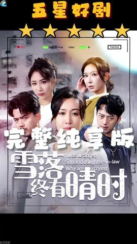 雪落终有晴时