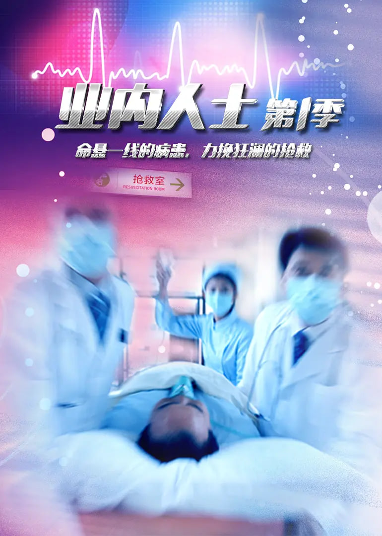 业内人士