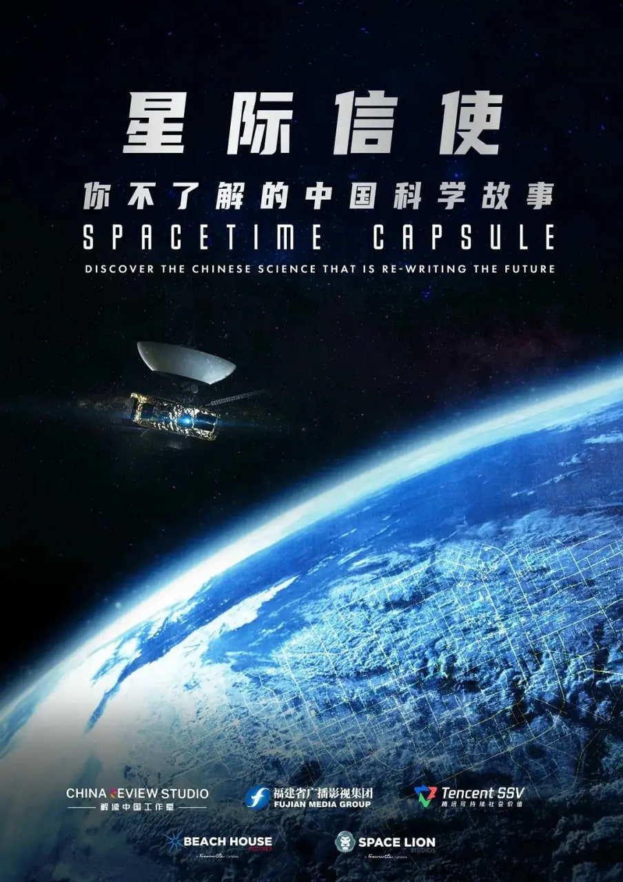 星际信使:你不了解的中国科学故事